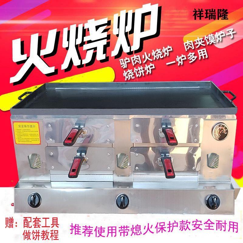 商用燃气火烧白吉潼关肉夹馍芝麻烧饼鸡蛋灌饼炉锅盔烙烤炉子摆摊