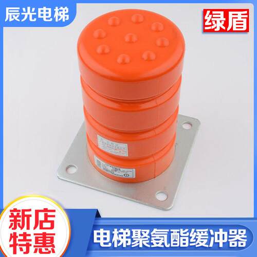 绿盾牌电梯聚氨酯缓冲器 LD-HC-L3/L7/L12/L17/L19货梯缓冲器配件