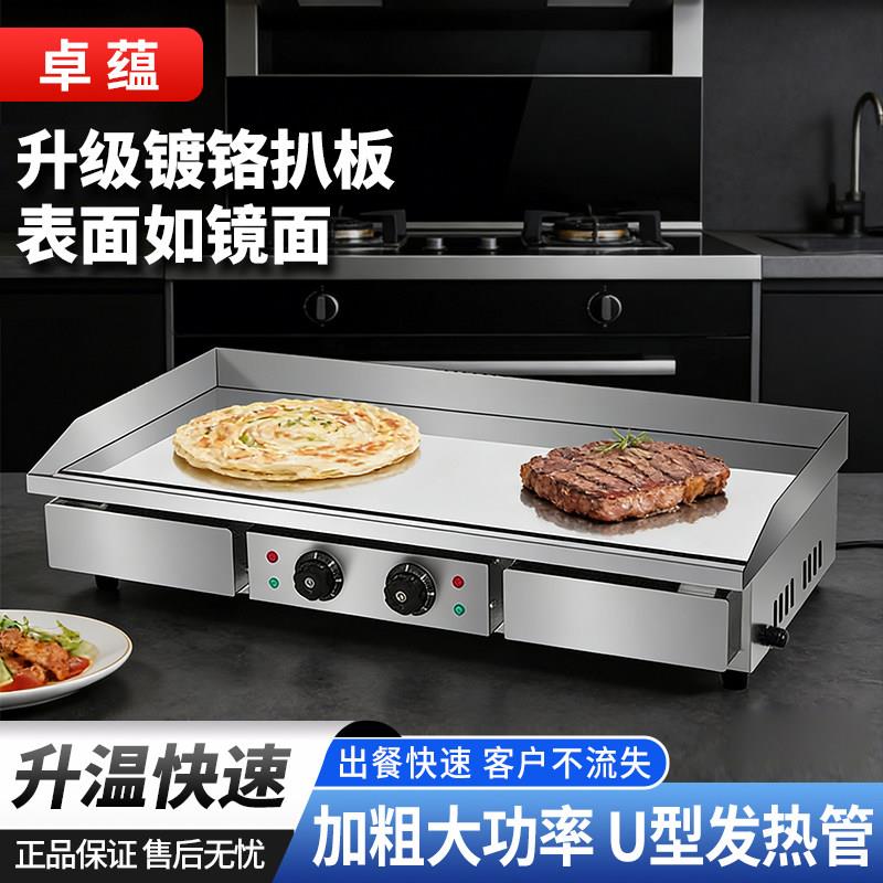 商用镀铬电扒炉镜面不锈钢手抓饼机器铁板鱿鱼铁板烧烤冷面大铁板