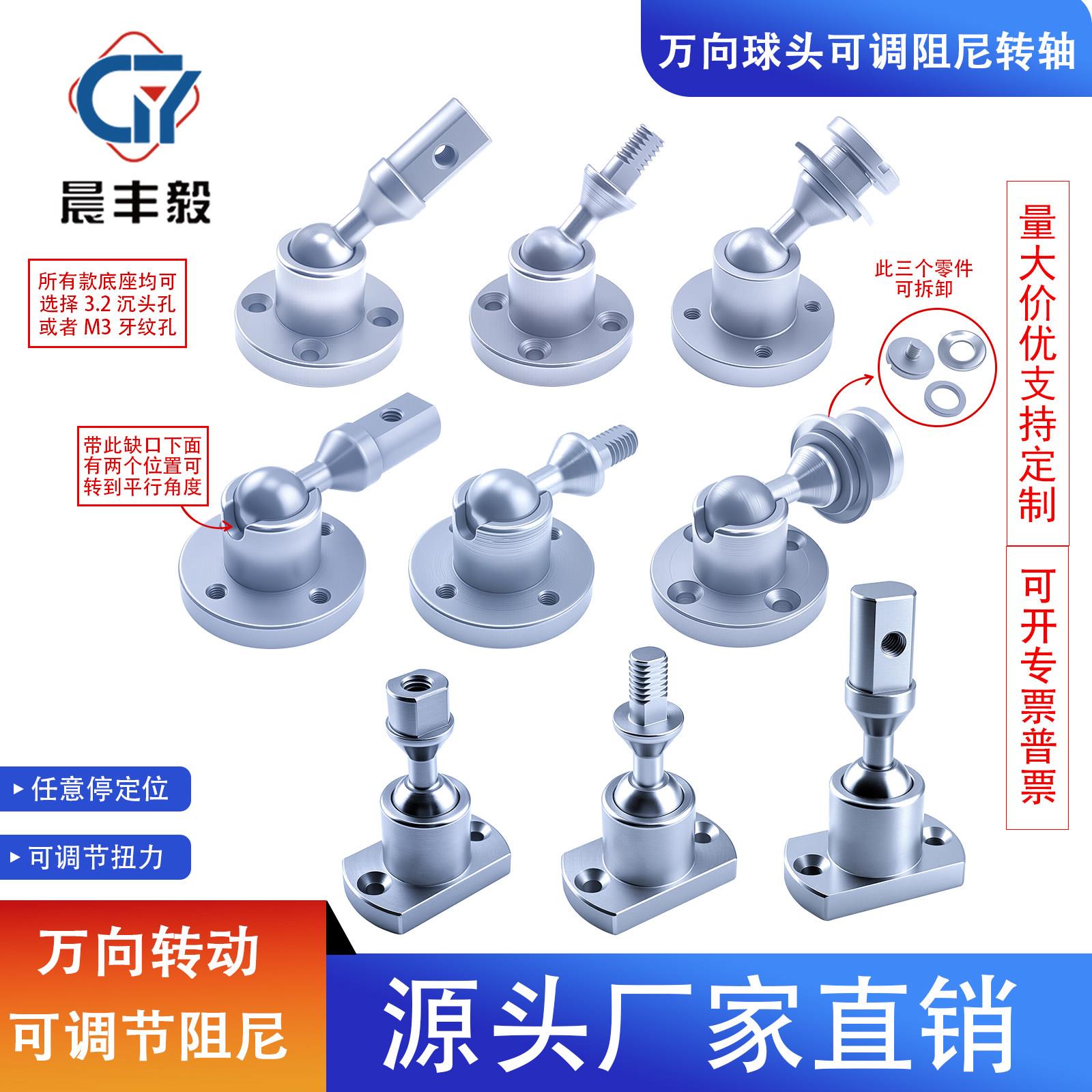 万向球头阻尼铰链转轴任意停转动180度定位可调节关节支架阻尼器