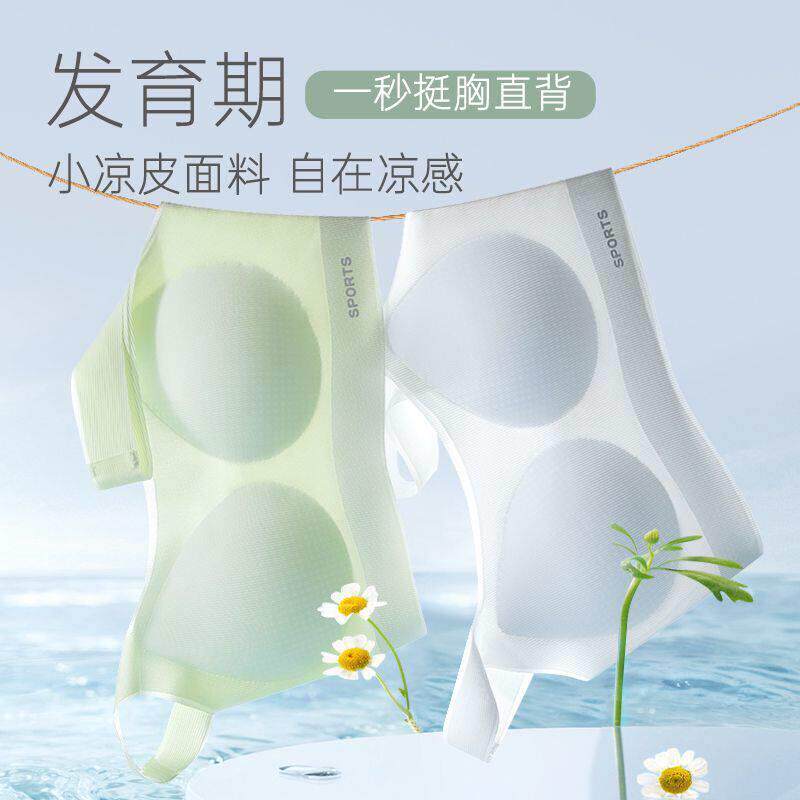 无痕内衣女高中生学生女童发育期少女运动背心式冰丝文胸夏季薄款