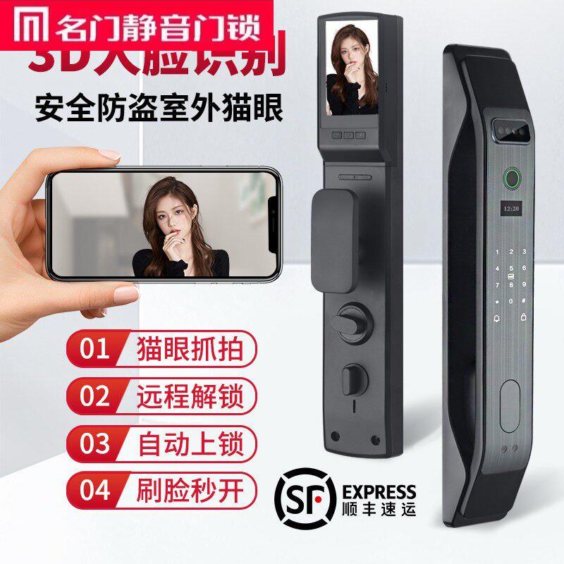 名门人脸识别指纹锁家用防盗门密码锁全自动电子锁猫眼可视智能锁