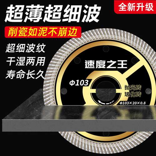 德工玻化砖超细波纹0.8切割片不崩边大理石玻化砖金刚石角磨机正