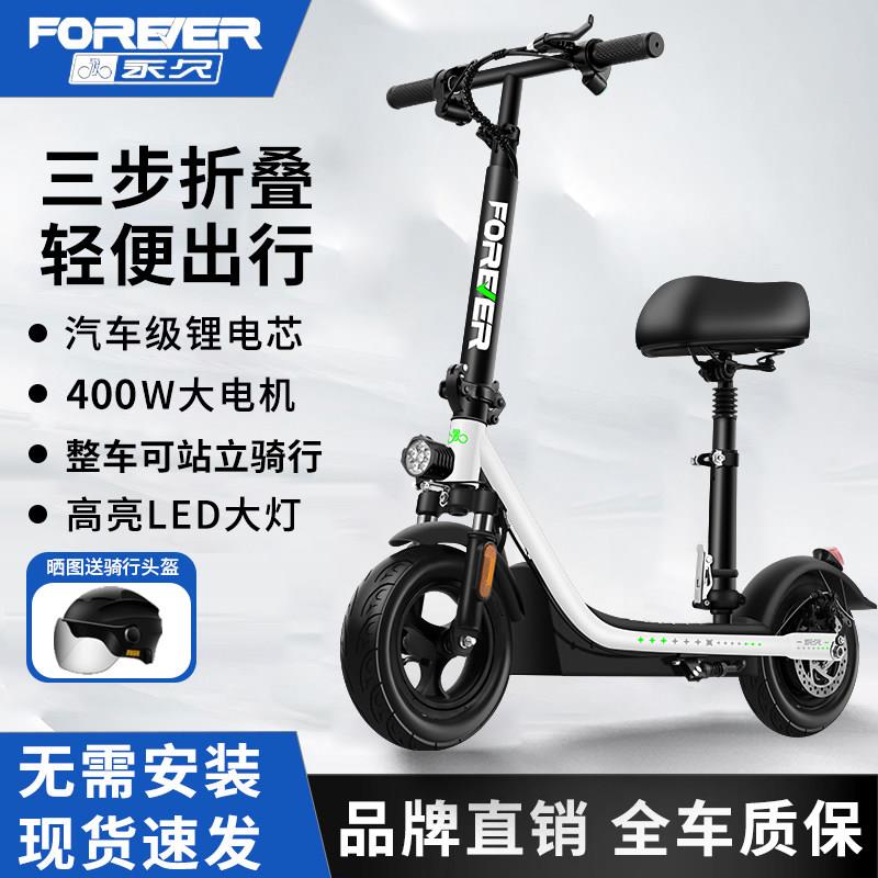 FOREVER电动滑板车座垫椅可拆卸折叠电动车代驾代步小型俩轮迷你