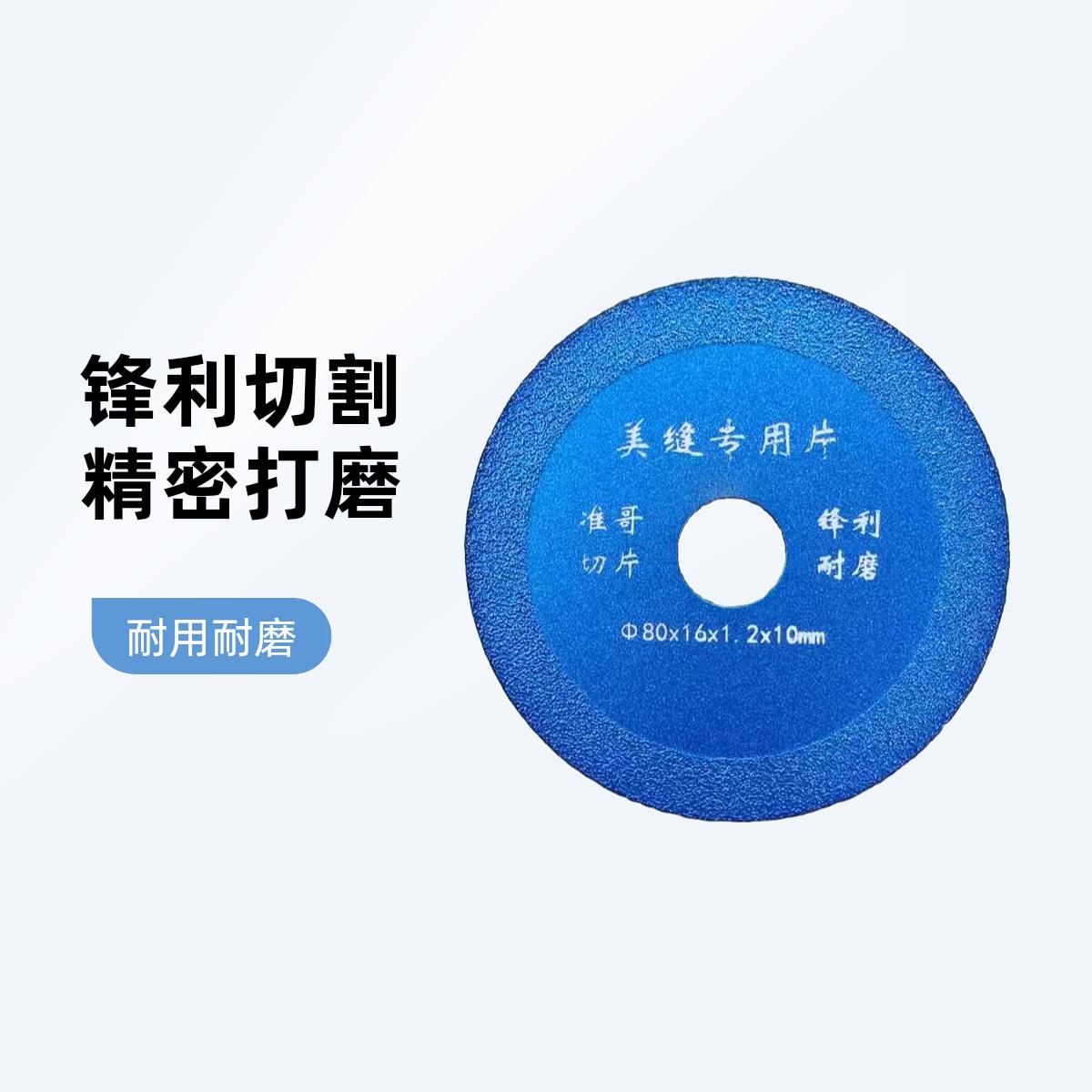 瓷砖清缝片美缝切割片地板砖开缝切割机刀片玻璃砌割片金刚石锯片图片