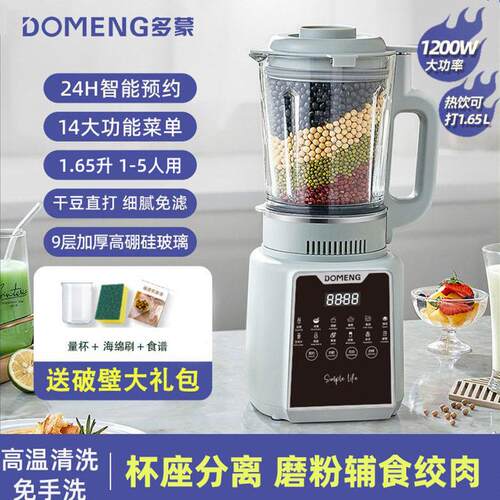 110V/220V多蒙破壁机家用全自动多功能豆浆免过虑欧英美规Blender