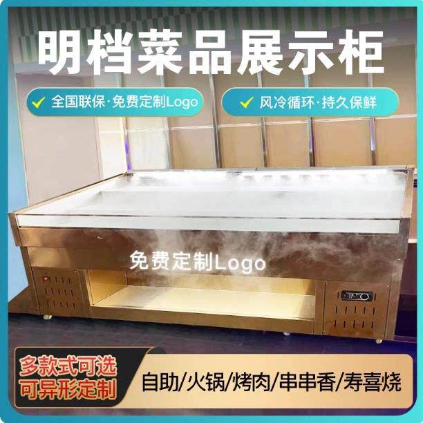 卧式商用冰台展示柜自助火锅烤肉冷藏保鲜柜风冷喷雾海鲜点菜柜