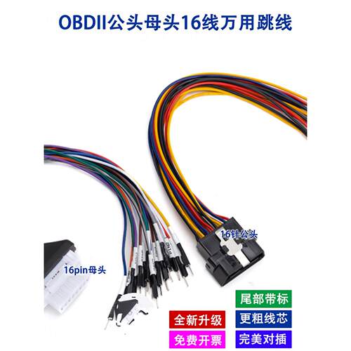 新能源汽车诊断OBD万用跳线公头母头16针接端子自由组合Can线