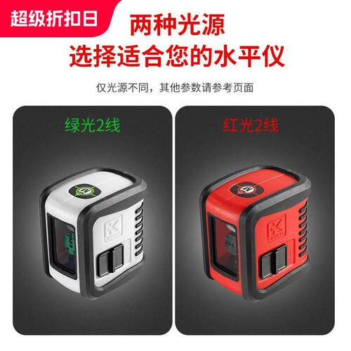 莱赛迷你雷射水平仪绿光十字2线 线高精度红外小型投线 线仪842