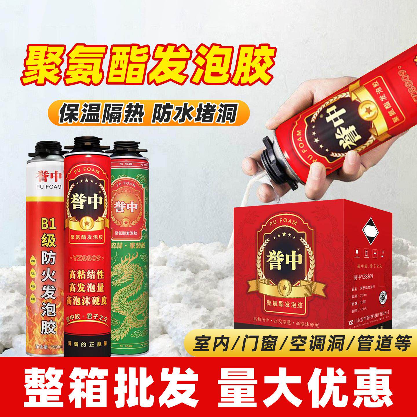 誉中聚氨酯发泡胶填缝剂门窗安装B1级防火阻燃空调管道修补泡沫胶