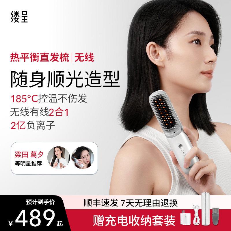 缕呈无线版热平衡直发梳负离子不伤发控温高颅顶直板