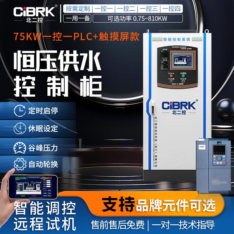 风机水泵自动触摸屏款75KW一控一PLC变频器恒压供水控制箱柜