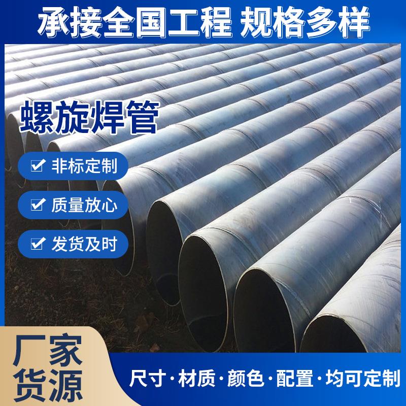 水泥砂浆衬里用螺旋焊管现货大口径螺旋焊管日用电器汽车螺旋管