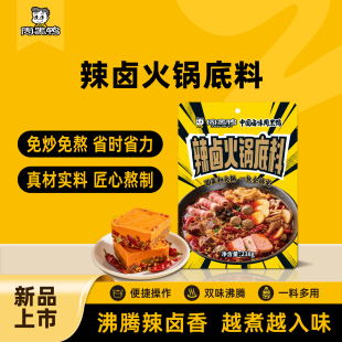 周黑鸭辣卤牛油火锅底料麻辣香锅冒菜麻辣烫正宗重庆火锅底料238g