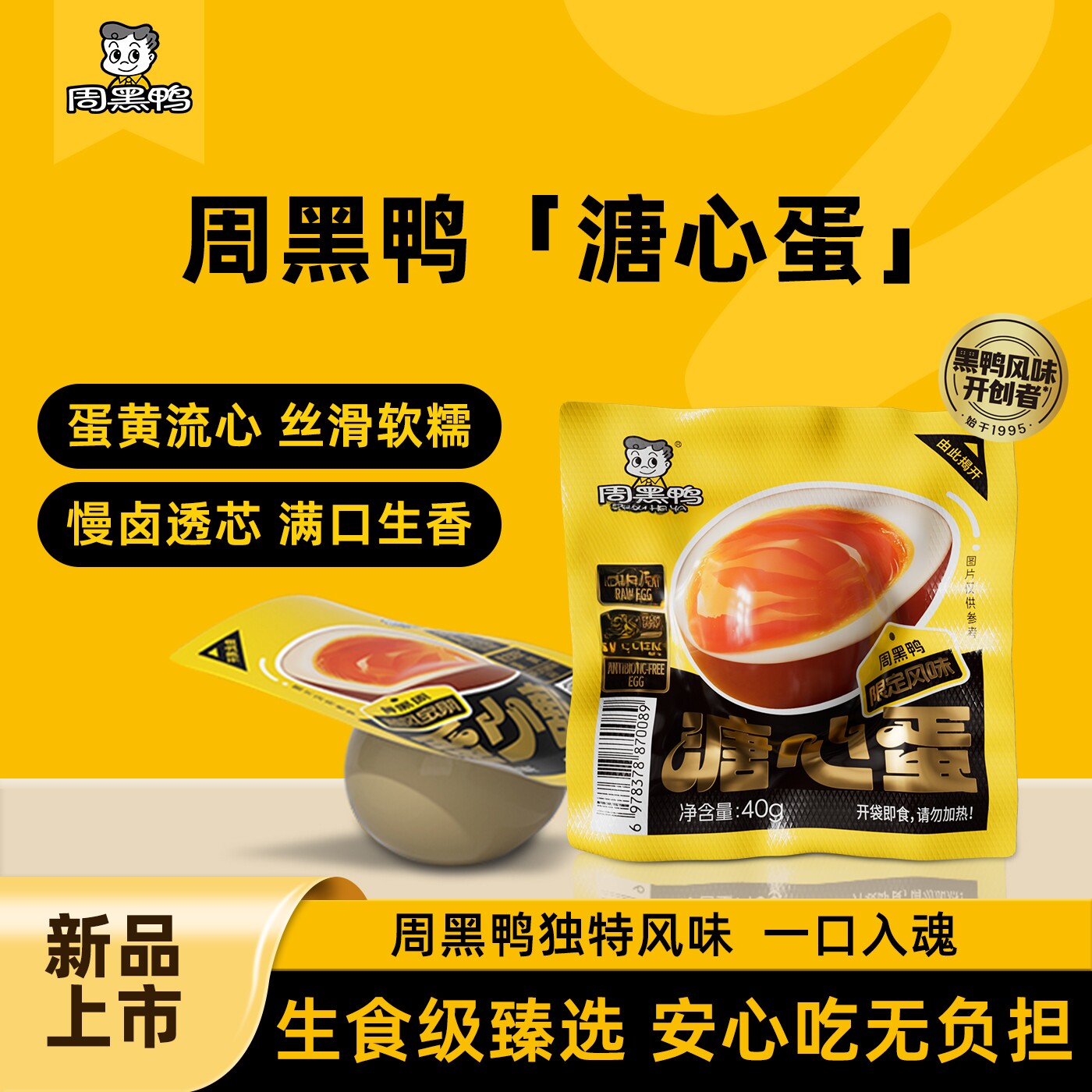周黑鸭可生食溏心卤蛋即食代餐