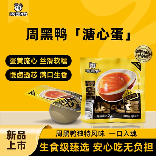 周黑鸭可生食溏心卤蛋即食代餐