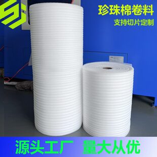 epe珍珠棉泡沫卷填充棉快递打包膜泡沫板切片防震缓冲泡沫棉