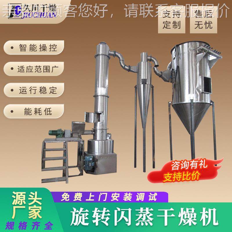 糟糖醛闪蒸PDB干燥渣机 低温快速烘干机 能控制旋转闪蒸酒智干燥