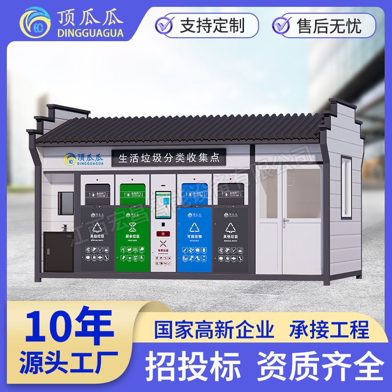 垃圾房社区四分类垃圾收集回收箱生活垃圾投放站智能系统积分兑换