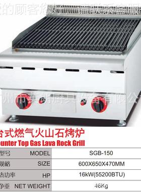 台式燃火山烧烤炉商用烤石肉烤气烤鱼生蚝液化气烤肉机条纹79008