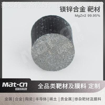 镁UPD锌合金靶 离子束溅射射磁控溅合金薄膜 电材器导子电层抗菌