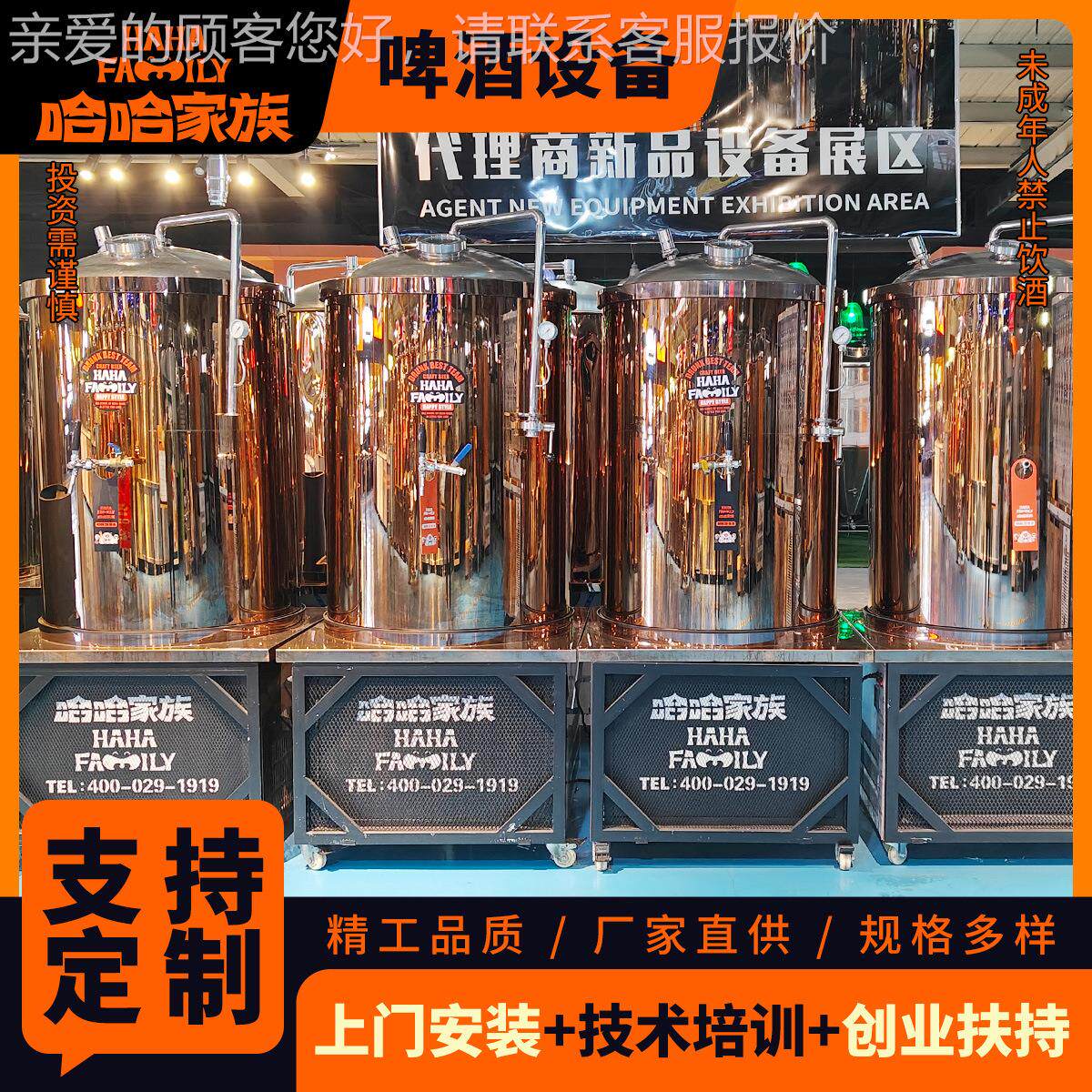 GBP哈哈家自酿啤酒设 精酿啤技酒设备 备提族供酿酒术和配方