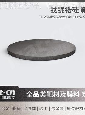 高纯钛铌锆硅四元合金薄膜 缓化冲靶层材ZCU电解质膜 学工业催化