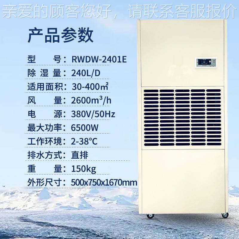 工业除湿机耐低温1kg/h干燥设备鲜食品冷花库0鲜海WMDW-240低温车