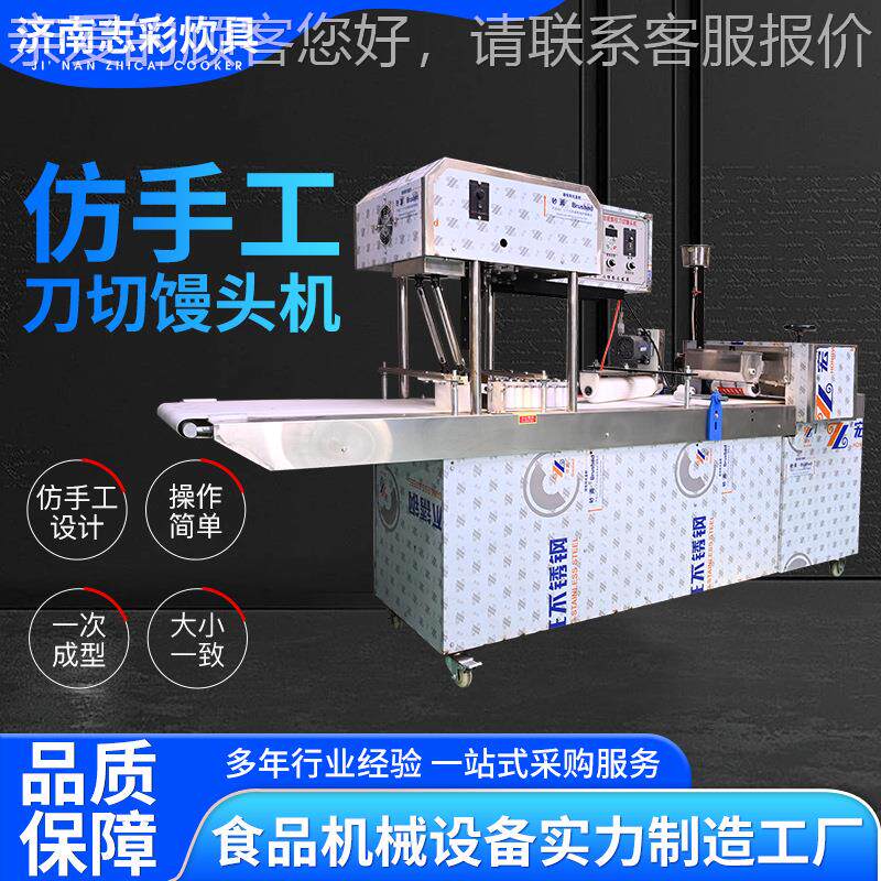 不锈刀钢切馒头799机仿手工自动速成型分层馒头卷商用全馒子头流