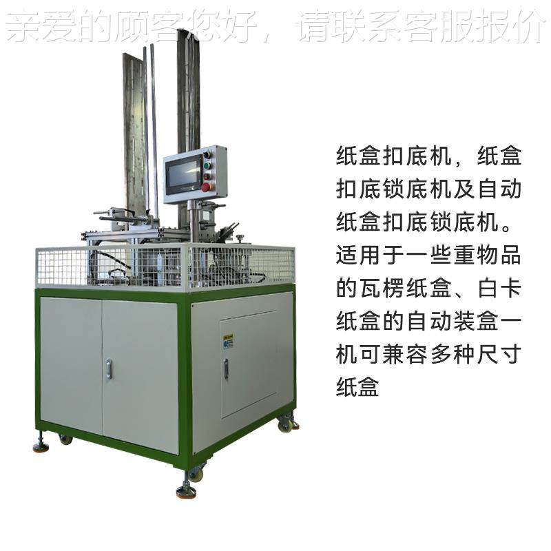 202东莞化扣底机厂家应电子产品妆型品包装盒折盒机小纸盒供扣底,五金/工具,成型机,淘宝优惠券,粉丝福利购,淘宝优惠卷