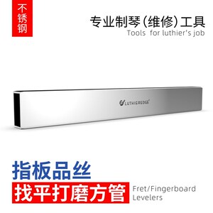 不锈钢指板品丝打磨找平方管品丝线打品找平打磨工具制琴维修工具