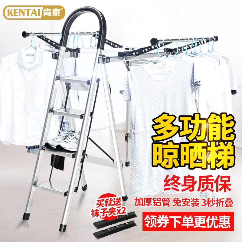肯泰多功能家用晾晒梯折叠晾衣架人字四五步楼梯加厚铝合金家两用