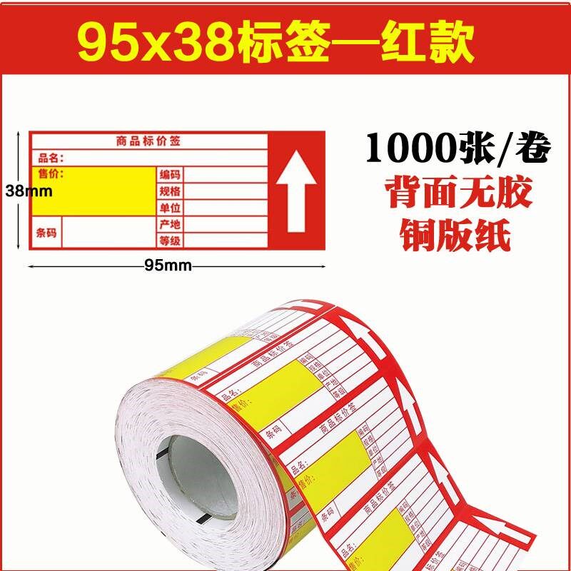 超市物价签95x38商品标价签价格标签铜版标价牌超市价签纸95*38mm