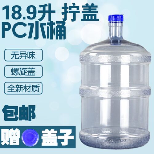 储水桶塑料家用18.9L升PC纯净桶储水带盖矿泉水桶装饮水机 大水桶
