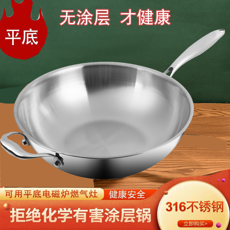 德国无涂层316不锈钢炒锅不生锈食品级 平面电磁炉燃气灶适用炒锅