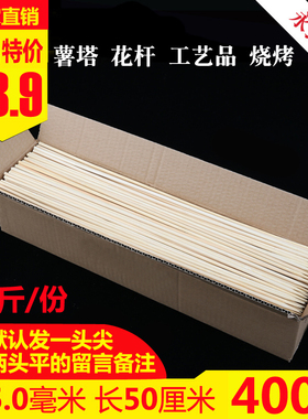 烧烤一次性竹签5.0mm*50cm插花杆旗杆DIY手工艺品薯塔竹签子