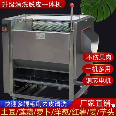 毛辊去皮清洗机一体商用不锈钢多辊刷藕姜芋头红薯洋葱土豆脱皮机