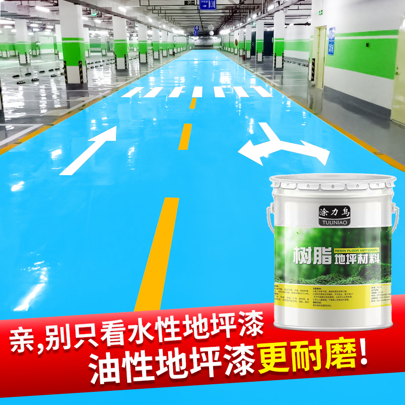 油性地坪漆环氧树脂漆防滑防水耐磨抗压不起皮室内外工厂水泥地面