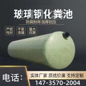 100立方化粪池 玻璃钢化粪池成品罐2