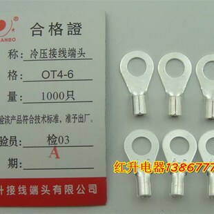 圆形裸端头 OT4 实物拍摄 接线端头 包冷压接线端子 1000只