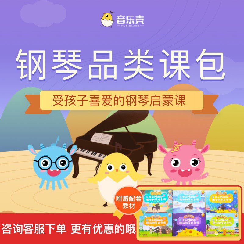 乐壳爱上钢琴乐钢琴启蒙班儿童数码钢琴对练零基础初级课程