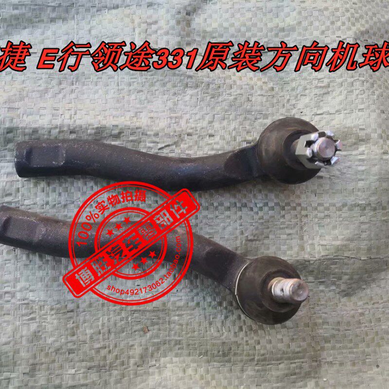 适配御捷领途E行外球头 方向机球头e行331方向机球头拉杆外球头