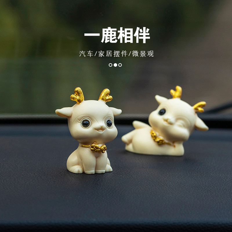 思怀创意可爱小鹿汽车摆件车内饰品一路平安中控台车载办公桌装饰