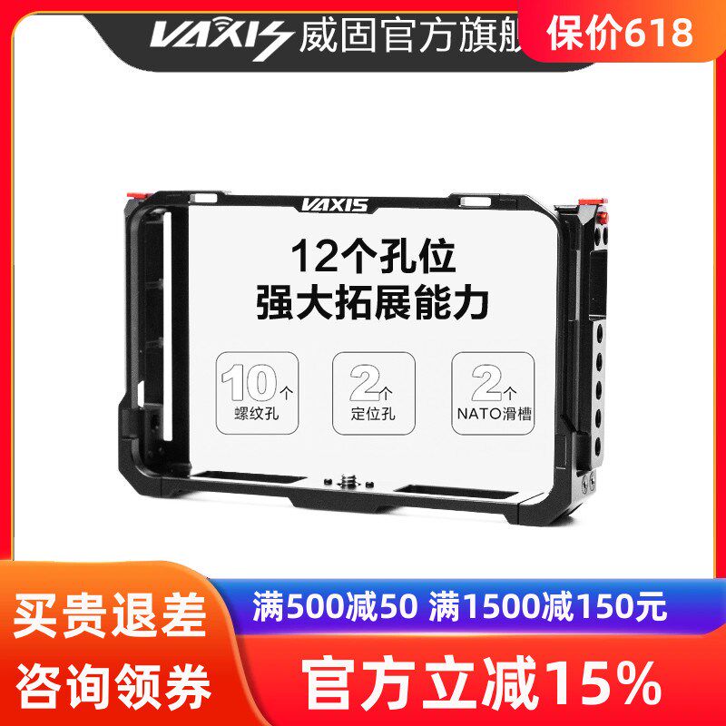 VAXIS威固 原子A5监视器兔笼 图传保护框遮光罩套装扩展框配件