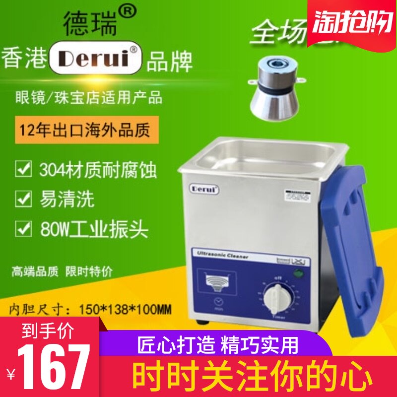 德瑞超声波清洗机80W工业振头眼镜店家用珠宝首饰清洗器DR-M07/30