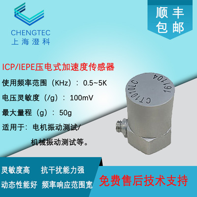澄科 加速度计 CT1010LC 振动传感器 50g 振幅测试 电机机床实验