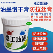 网版 印刷移印油墨防拉丝膏慢干膏消泡剂解决因油墨拉丝起毛问题