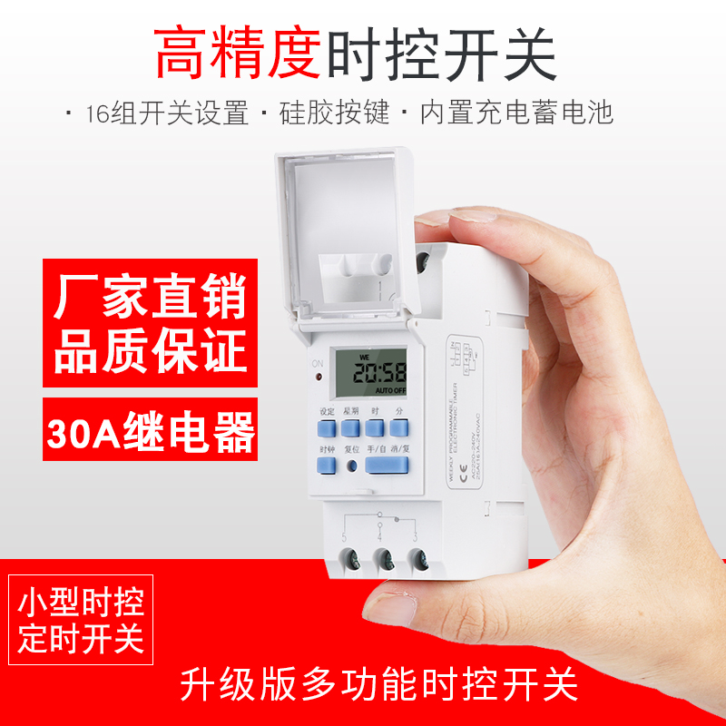 微电脑时控开??关220v大功率定时器路灯小型时间控制12v微型控制