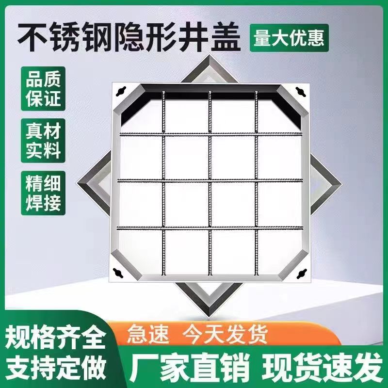 304不锈钢隐形井盖方形下水道铺砖沙井盖装饰窨井盖201阴井盖定制