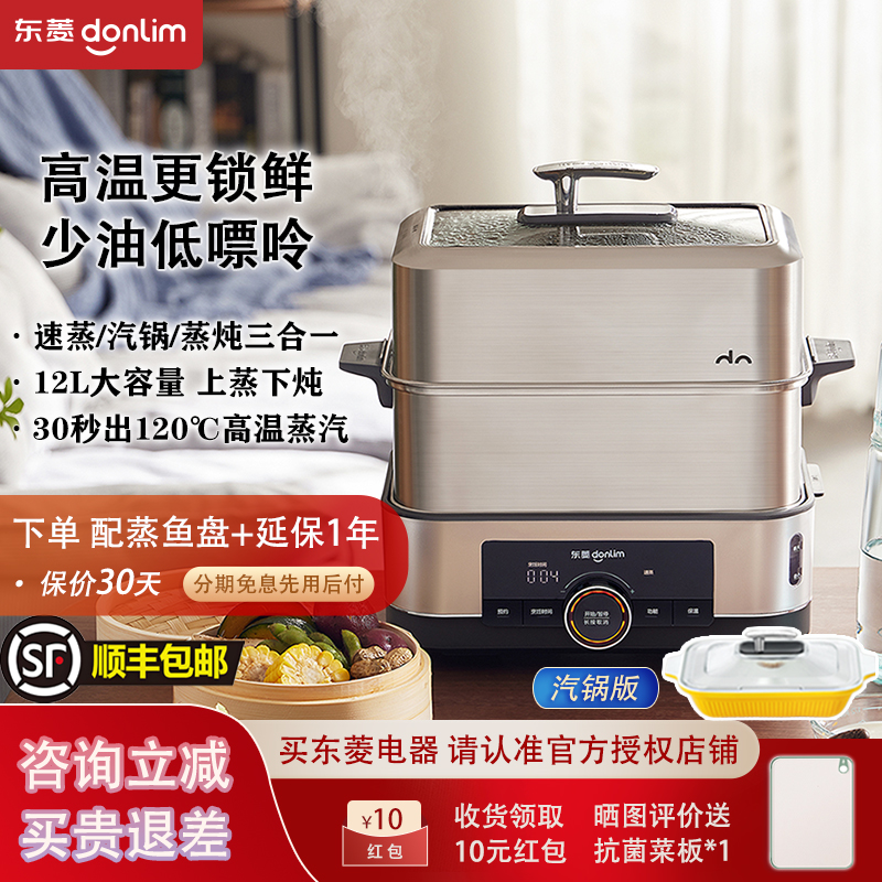 东菱电蒸锅蒸气锅鸡家用多功能不锈钢多双层蒸箱蒸炖一体锅DL1005